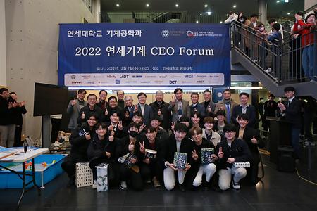 연세대 기계공학부, 2022 연세 창의전시회 & CEO Forum 개최 (2022.12.07)