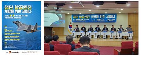 'Professor Hyung Hee Cho leads 'Seminar on Advanced Aero Engine Development' hosted by member of the National Assembly